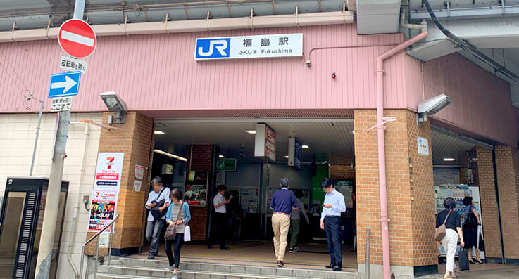 JR大阪環状線 福島駅からお越しの方